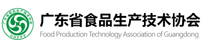广东省食品生产技术协会